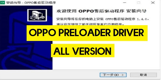Download Oppo Preloader Driver (all versions) Latest MTK & Qualcomm Free